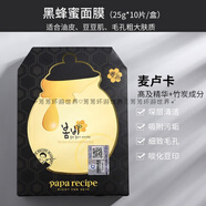 春雨（PAPARECIPE）韓國春雨面膜女補水保濕收縮毛孔蜂蜜滋潤孕婦紫色 綠色牛油果蜂 黑盧卡蜂蜜面膜10片/盒