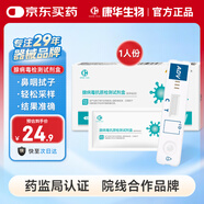 康華生物呼吸道腺病毒抗原檢測試劑盒試紙嬰幼兒童成人非肺炎支原體甲乙流