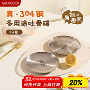 美廚（maxcook）304不銹鋼骨碟圓盤子菜盤家用零食吐骨盤食品級(jí)渣盤托盤MCWA1699