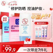 大寶清透修護(hù)防曬乳40gSPF50+敏感肌高倍防曬霜吸油紙CP七夕禮物