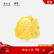 周大生x旺仔牛奶糖聯(lián)名旺氣人生足金金貼黃金手機貼生日禮物送女友 一眼旺年金貼 旺仔牛奶糖正版IP聯(lián)名