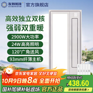友邦（YOUPON）浴霸雙電機風(fēng)暖浴霸排氣扇照明一體機大功率凈味智能溫顯暖風(fēng)取暖 琴鍵開(kāi)關(guān)|2900W|雙檔取暖DZ023J