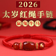 眾賞2026年太紅繩歲手鏈瑪瑙本命年男女手串手繩吉祥物破值沖大紅躲春 屬猴 兒童款