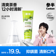 參半茶沁新牙膏 清新去口臭口腔異味抑菌持久涼感清茶120g