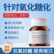 譽(yù)芙美蝦青素精華液麥角硫因肌底液修護抗氧化熬夜自由基光損傷暗沉提亮 40ml蝦青素[月使用裝]