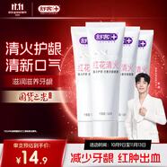 舒客肖戰同款紅花清火牙膏護齦減輕牙齦紅腫清新口氣4支480g薄荷香型