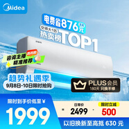 美的空調(diào) 大1匹 酷省電 新一級(jí)能效 變頻冷暖 壁掛式小空調(diào)掛機(jī)節(jié)能 家電國家補(bǔ)貼 KFR-26GW/N8KS1-1