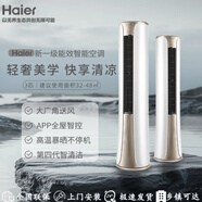 海爾（Haier）3P空調柜機新一級能效變頻( 包安裝) 冷暖立式家用客廳靜音省電大風(fēng)量KFR-72LW/81@U1-He 3匹 一級能效