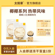 太陽(yáng)家狗狗零食風(fēng)干雞肉卷椰肉小方壽司椰椰系列零食磨牙潔齒訓犬獎勵 椰椰壽司80G