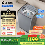 統帥（Leader）海爾智家云朵波輪洗衣機全自動(dòng) 10KG一級能效 新外觀(guān) 以舊換新國家補貼XQBL100-BZ656