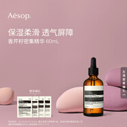 伊索Aesop香芹籽密集精華60mL面部保濕補(bǔ)水教師節(jié)禮物生日禮物