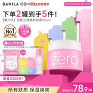 芭妮蘭（banila co）【成毅同款】凈柔經典卸妝膏100ml 小粉罐PRO 秒乳化眼唇卸妝油乳
