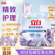 立白薰衣草植物柔順劑3L袋裝導(dǎo)流嘴款 護(hù)衣護(hù)型 防靜電 24h持久留香