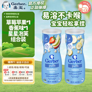 嘉寶（Gerber)星星泡芙兩罐裝 草莓香蕉口味 42g/罐*2