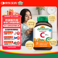 健美生（Jamieson）天然維生素C咀嚼片橙味 500mg/片 30片/瓶增強(qiáng)抵御力小巧可放口袋