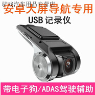 萬(wàn)沁珊隱藏式安卓導航車(chē)機USB 行車(chē)記錄儀高清夜視帶電子狗測速一體機 套餐三高清+32G卡