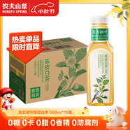 農(nóng)夫山泉【新口味】東方樹葉陳皮白茶500ml*15瓶無糖茶飲料0糖0脂0卡整箱