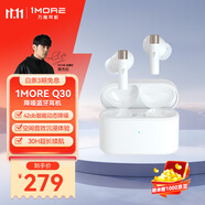 萬魔（1MORE）Q30真無線藍牙耳機42db主動降噪30H長續(xù)航藍牙5.3游戲運動音樂耳機適用華為小米蘋果 周杰倫同款白