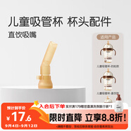 世喜水杯配件（吸管杯專用直飲吸嘴）適配兒童吸管杯