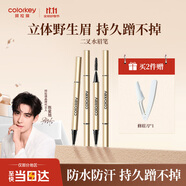 Color Key珂拉琪二叉眉筆持久防水防汗野生眉初學(xué)新手易上手送女友 煙灰棕
