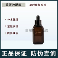 蓋亞的秘密凝時(shí)煥顏緊膚水乳精華露保濕面霜眼霜護膚套裝 蓋亞的秘密凝時(shí)煥顏精華露50ml