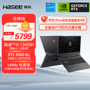 神舟（HASEE）戰(zhàn)神S8 12代酷睿i5 15.6英寸游戲本筆記本電腦(i5-12450H 16G 512G RTX4060 144Hz 100%)