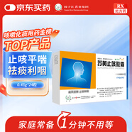 揚(yáng)子江 護(hù)佑 蘇黃止咳膠囊 0.45g*24粒 感冒 咳嗽變異型哮喘