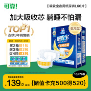 可靠（COCO）吸收寶夜用成人紙尿褲L60片臀圍95-120cm 100%原生木漿老人尿不濕