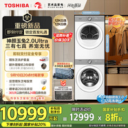 東芝（TOSHIBA）玉兔2.0Ultra洗烘套裝 DG-12T18BW+T18BW 12KG大容量滾筒全自動洗衣機(jī)+變頻熱泵烘干機(jī) 洗凈比1.32