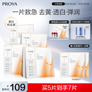 珀萊雅（PROYA）雙抗面膜特證版5片保濕補水美白緊致煥亮肌膚舒緩生日禮物送女友