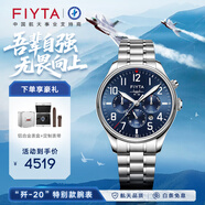 飛亞達（FIYTA）男士手表男 馬赫系列運動(dòng)夜光機械男表軍表 新年生日禮物送禮名表 【 殲-20特別款】天際藍鋼帶款