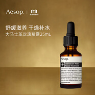 Aesop伊索玫瑰精露25ml 維E修護(hù) 濃縮滋養(yǎng)