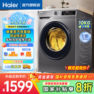 海爾（Haier）滾筒洗衣機全自動(dòng)單洗洗衣機洗烘一體烘干機10公斤家用滾筒式全面一體屏 六維減震 國家補貼20% 10公斤滾筒洗烘一體+除菌螨+特漬洗 雙噴淋