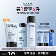 歐萊雅男士水能洗面奶水乳三件套裝控油保濕補(bǔ)水護(hù)膚品生日禮物送男朋友