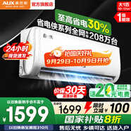 奧克斯（AUX）空調1.5匹掛機 自清潔 變頻速冷暖 低噪節能 以舊換新 壁掛式家用節能 大1匹 一級能效 省電俠（省電30%）