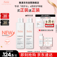 雅漾（Avene）專(zhuān)研舒緩保濕水200ml補(bǔ)水降敏修護(hù)爽膚水化妝護(hù)膚水濕敷水禮物