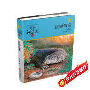 巨蜥母親 升級版 動(dòng)物小說(shuō)大王沈石溪品藏書(shū)系 小學(xué)生三四五六年級課外兒童文學(xué)書(shū)