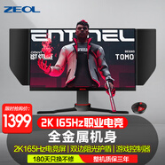 ZEOL卓爾  威系27英寸2k 165hz顯示器2K電競 高刷FPS 金屬顯示器2K 27英寸黑神話悟空TN屏 遮光罩G27Q1 27英寸2K分辨率TN屏165HZ帶遮光罩控制器