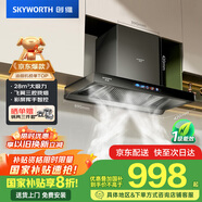 創(chuàng)維（Skyworth）三腔凈煙 歐式頂吸抽吸排油煙機家用T型大吸力 以舊換新家電國家補貼20% 一級能效脫排自清洗Y032