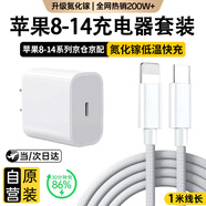SOULUX【國家3C認證】適配蘋(píng)果16充電器頭30W原充正品17快充頭套裝iphone15Promax/14plus數據線(xiàn)13氮化鎵 1米套裝【蘋(píng)果8-14專(zhuān)用】30W快充頭+快充線(xiàn) 3C國家認證+