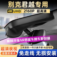 潤華年16-25-26款別克君越專(zhuān)用行車(chē)記錄儀原廠(chǎng)原裝豪華版艾維亞版免走線(xiàn) 2025款 28T 白金版 4K超清【單鏡頭】2160P+64G卡