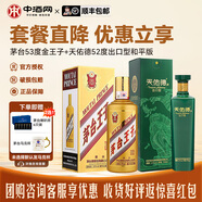 茅臺貴州茅臺王子酒 金王子醬香型白酒 【過節(jié)送禮】 53度 500mL 1瓶 +天佑德52度出口型和平版