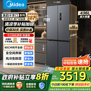 美的（Midea）457十字四開(kāi)門(mén)60cm純平全嵌底部散熱大容量一級雙變頻風(fēng)冷智能家用冰箱政府補貼 MR-457WUSPZE 蒼穹灰