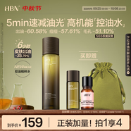 HBN控油爽膚水補水保濕化妝精粹水濕敷祛痘舒緩細毛孔生日禮物