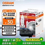 歐司朗（OSRAM）遠(yuǎn)亮型鹵素?zé)鬝UP升級(jí)款汽車大燈遠(yuǎn)光燈近光燈 HB3/9005 12V單只