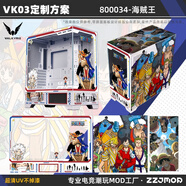 瓦爾基里VALKYRIE VK03屏幕版白色黑色側(cè)透海景房360水冷背插ATX主板中塔機(jī)箱外觀二次元定制機(jī)箱ARGB燈板 海賊王【白機(jī)箱屏幕版+UV定制】現(xiàn)有方案定制