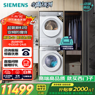 西門(mén)子（SIEMENS）小晶鉆超氧版Pro 洗烘套裝 10kg滾筒全自動(dòng)洗衣機+10kg變頻熱泵烘干機 WG54H1E00W+WQ53H2001W 