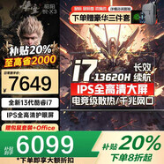 聯(lián)想拯救者Y7000P 2025補貼20%游戲本酷睿i7滿(mǎn)血5060獨顯 可選大學(xué)生核顯輕薄設計電競游戲本 i7-13620H 32G內存 2T固態(tài)升級悅系 超1W買(mǎi)手推薦 官方正品 支持檢測 全新升