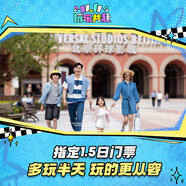 【下午14點(diǎn)入園】北京環(huán)球影城指定1.5日門票-標(biāo)準(zhǔn)票 有條件退 北京環(huán)球度假區(qū) 景點(diǎn)門票