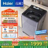 海爾（Haier）云溪波輪洗衣機(jī)全自動雙動力后置觸控【ES100B56Plus6】10KG直驅(qū)變頻精華洗家電國家補(bǔ)貼 一級能效